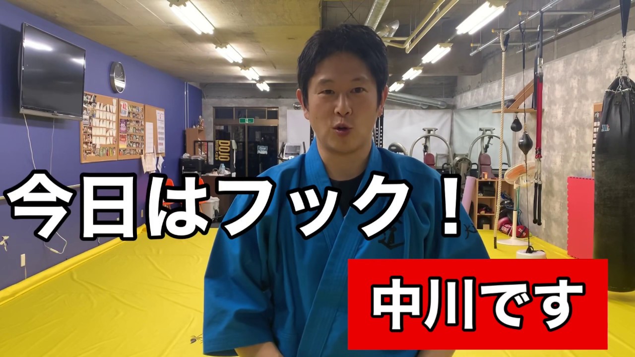 空道基本編：多賀城支部伝統の左フック？