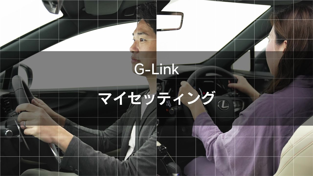 【G-Link】マイセッティングのご利用方法