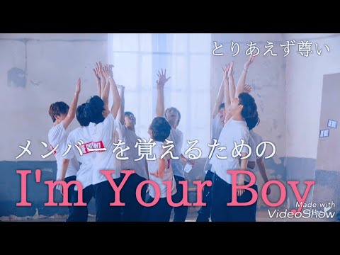 【THE BOYZ】メンバーを覚えよう【I'm Your Boy】