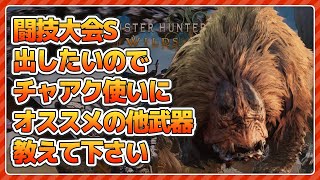 闘技大会のチャームがSだけでもらえるそうなのでやりたい