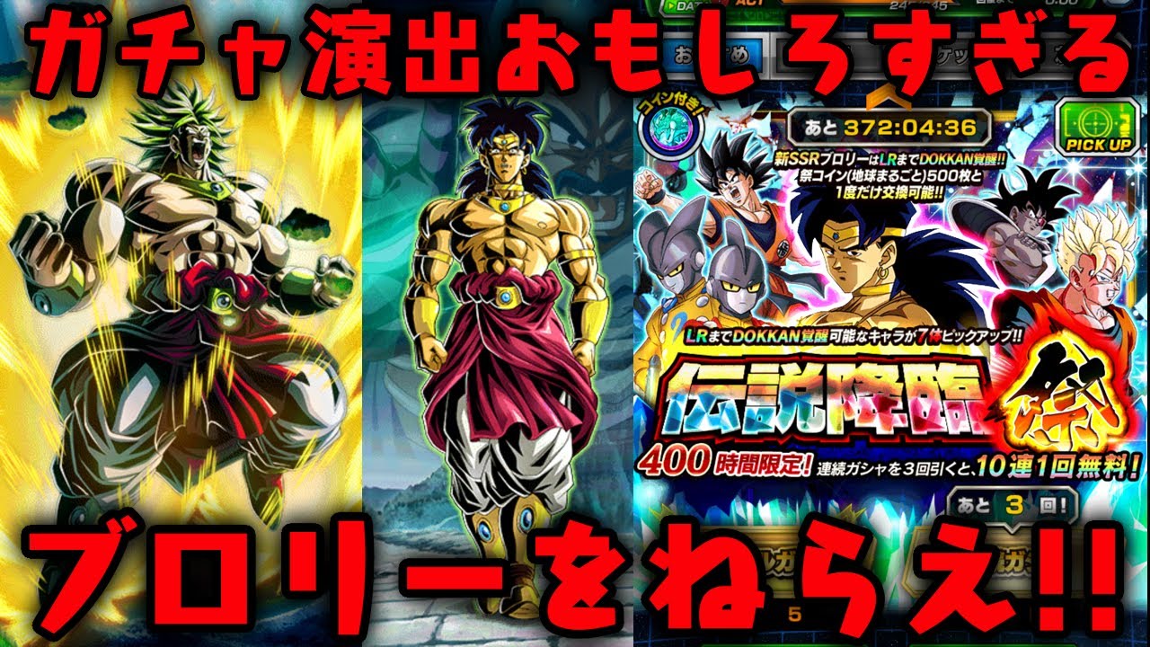 ドラゴンボールZ ドッカンバトル 新ブロリー+超ゴジータ+400龍石