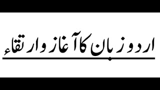 اردو زبان کا آغاز و ارتقاurdu zuban ka aagaz o irtqa for BS Ms urdu#urduzuban#urdulectures