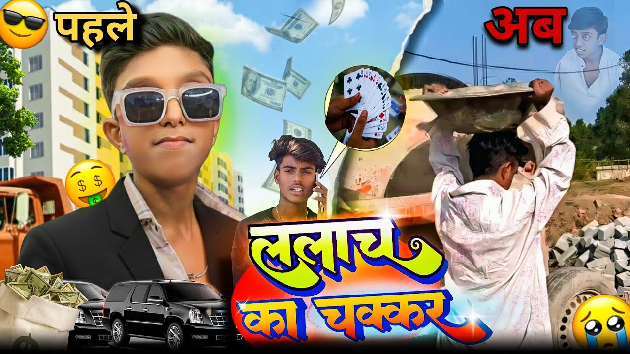 Lalch Ke Chakkar Mein || Sad Story | Kunal Red Zone | @kunalredzone #sad #story #viral #fyp 