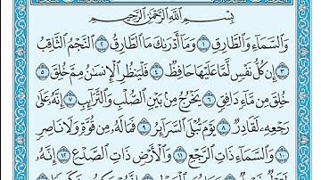 سورة الطارق مكتوبة - خالد الجليل