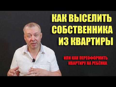 Как выселить нанимателя из муниципальной квартиры