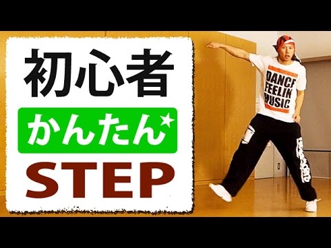 ヒップホップダンスの超簡単振り付けを５つをご紹介 Yuunosuke Web