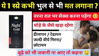 Night Gold Delay Spray|ये 1 स्प्रे कभी भुल से भी मत लगाना – वरना बाद में मत कहना की निकल नहीं रहा /