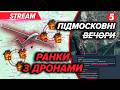 💥ВUБУХИ В ПІДМОСКОВ’Ї! Уд@р перед парадом⚡Україна готує ПВК💥Переговори у США: УМЄРОВ їде до ВІТКОФФА