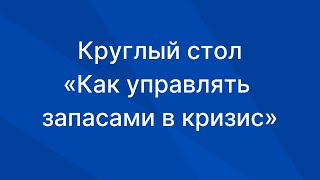 картинка: Круглый стол 