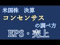 [最も欲しかった] コンセンサス 株 181846-コンセンサス 株