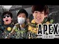 【Twitch】よしなま『APEX おにや&はんじょう』コメ有【2021/10/12】