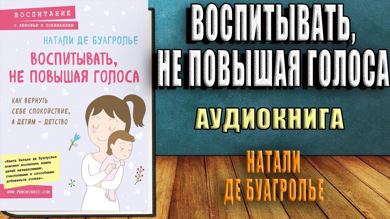 Аудиокнига воспитание детей