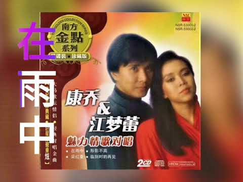 在雨中 ( 合唱 ) Zai Yu Zhong