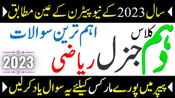 General Math Class 10 Guess Paper 2023 - 10 Class General Maths Guess Paper 2023