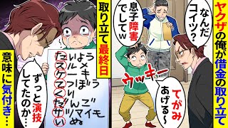 ヤクザの俺が借金の取り立てに行くと子供が猿の真似しながら手紙を…→最終日、手紙の意味に気が付き