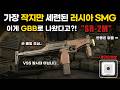작은데 진짜 이쁜 SMG... 이게 GBB로 나왔습니다 ㄷㄷ (Feat. Raptor SR-2M, 얼라인멘토 타겟)