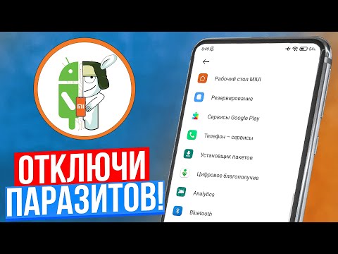 Как Найти и Отключить Вредные Настройки Паразиты на Телефоне!