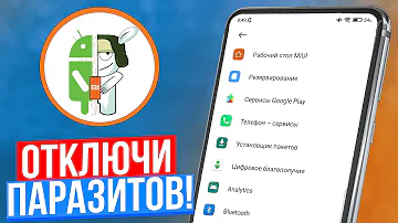 Как Найти и Отключить Вредные Настройки Паразиты на Телефоне!