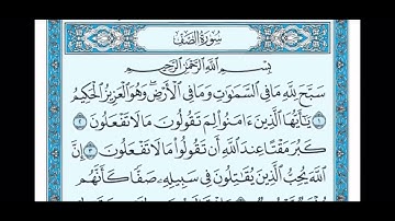 سوره الممتحنه والصف صفحه 551 ماهر المعيقلي