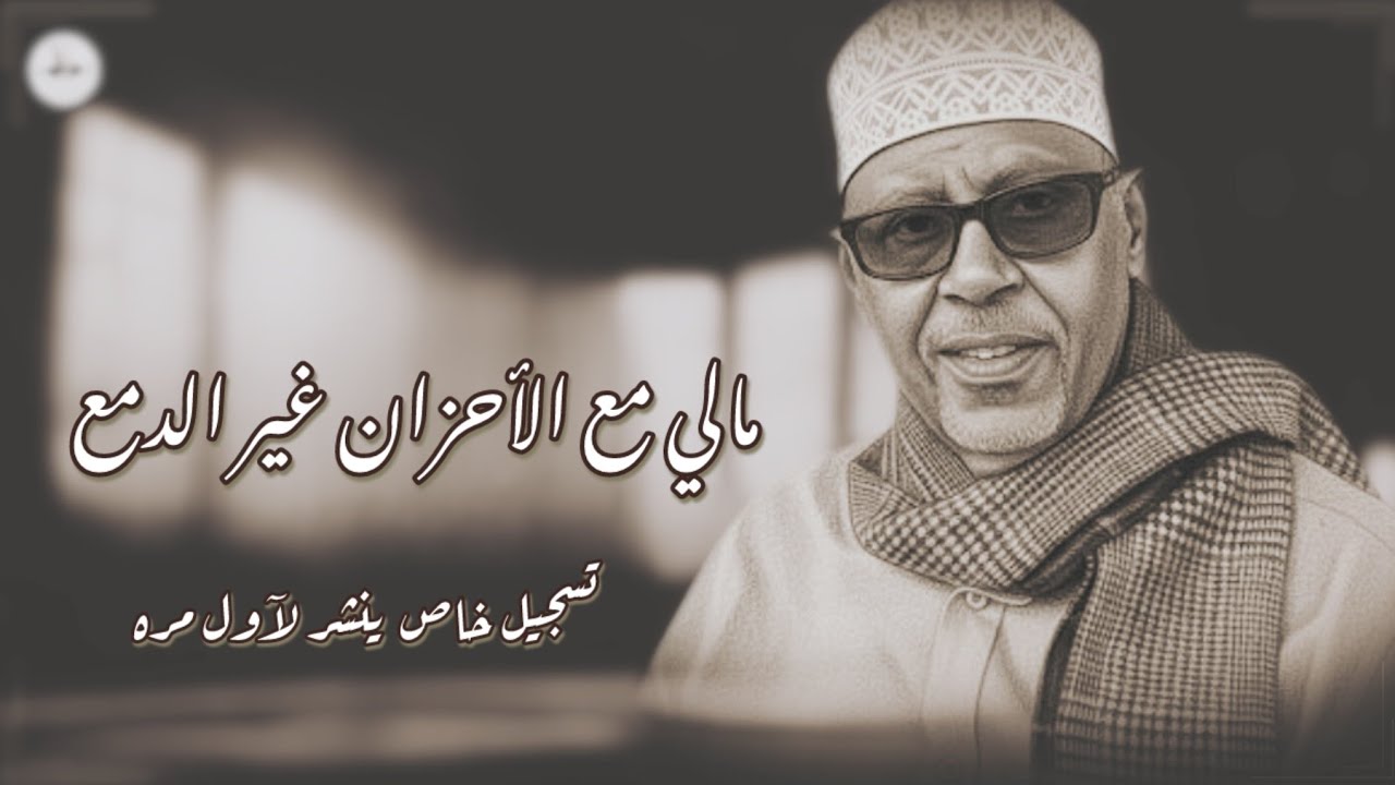 ⁣ايوب طارش - مالي مع الأحزان غير الدمع | جلسة خاصة تنشر لأول مره