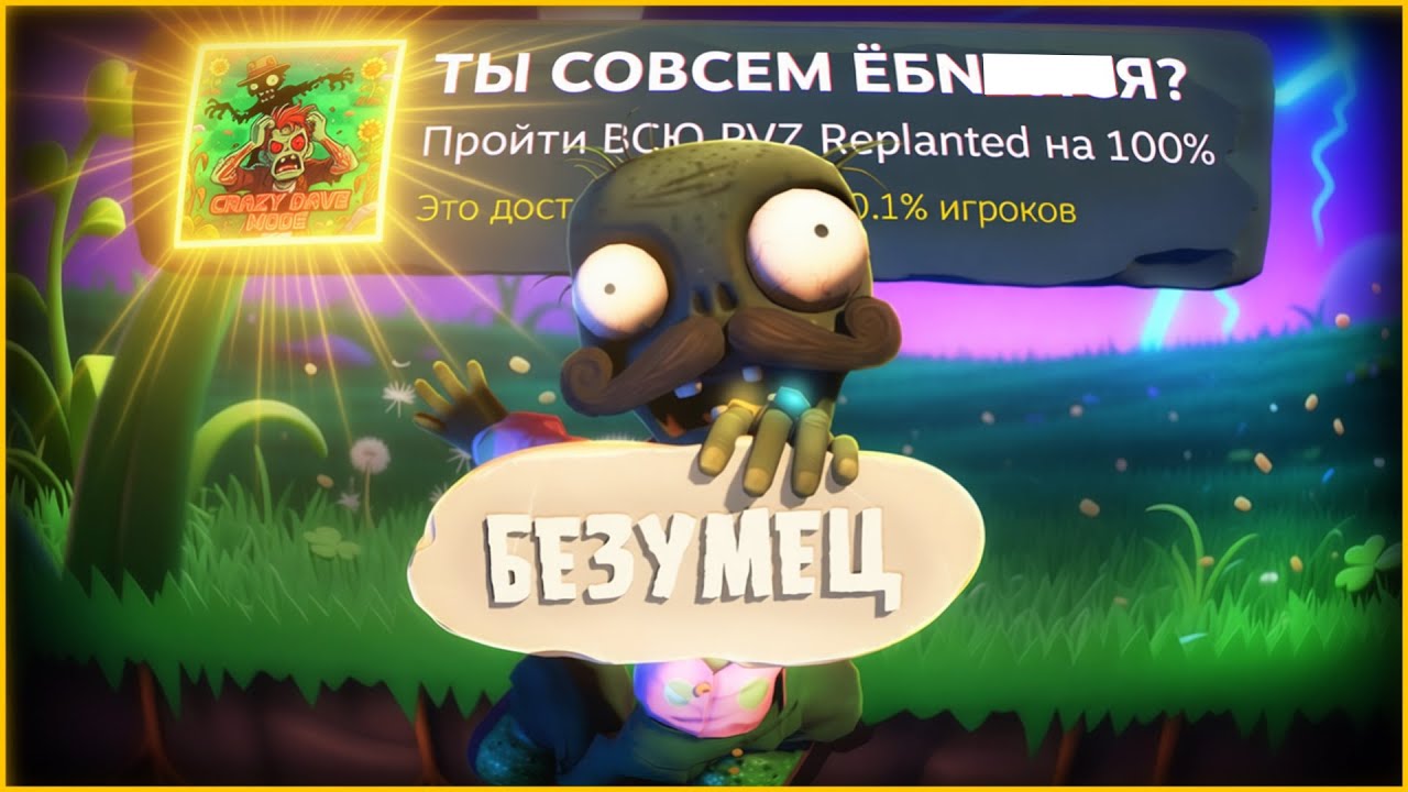 Прошёл PVZ REPLANTED на 100% и ВОТ ПОЧЕМУ это ПРОВАЛ 2025 года