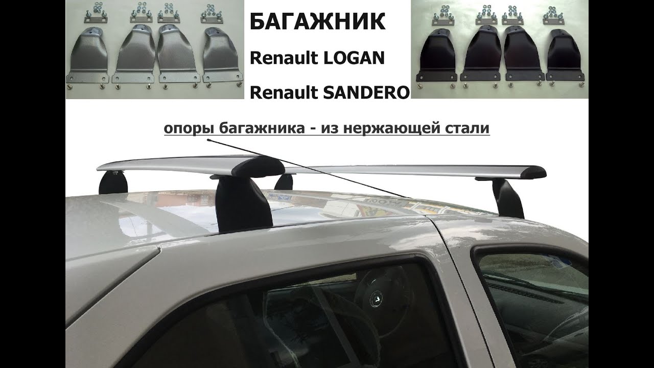 Багажник на рено логан на крышу своими руками