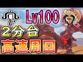【モンハンサンブレイク】楽々周回！Lv100傀異化ディアブロス2分台 氷結速射ライトボウガン装備 & 立ち回り解説！ 錬成素材集め、傀異討究クエストのレベル上げにも！ 【MHR:SB】