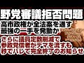 野党審議拒否問題　高市政権　ついに『全法案を通す』最強の一手を発動か　さらに『議員定数削減』で◯◯党信者がデマを流すも秒でバレて完全終了のお知らせ　【野党審議拒否問題】2026年6月30日