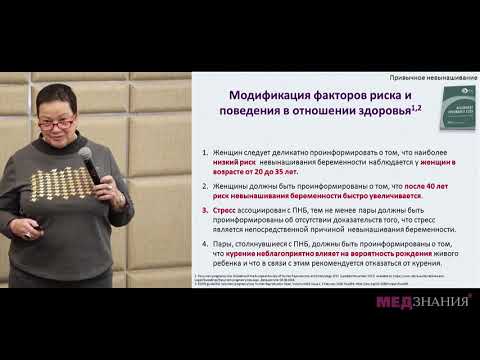 08 Как сохранить желанную беременность Взгляд акушера гинеколога Р И Шалина