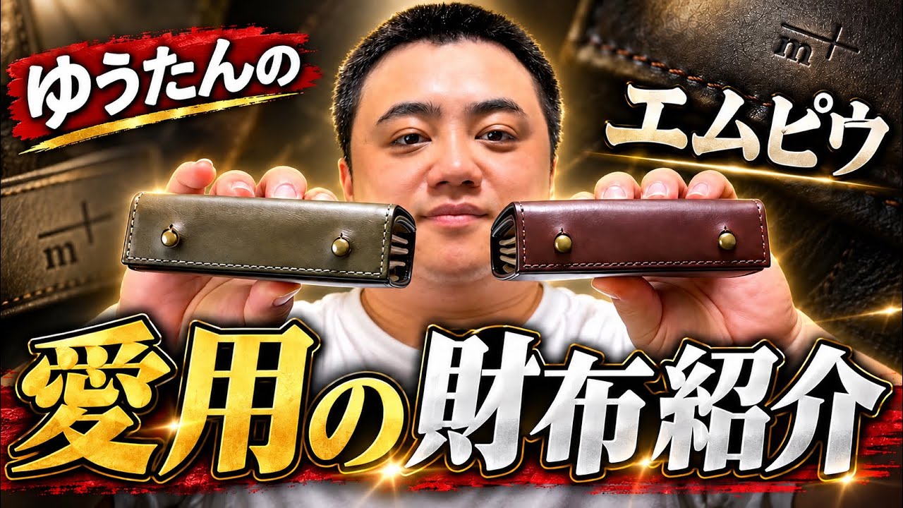 財布・ケース・小物入れ 1831.2018.2021.1727.1865.1856.1825.1633 YouTube