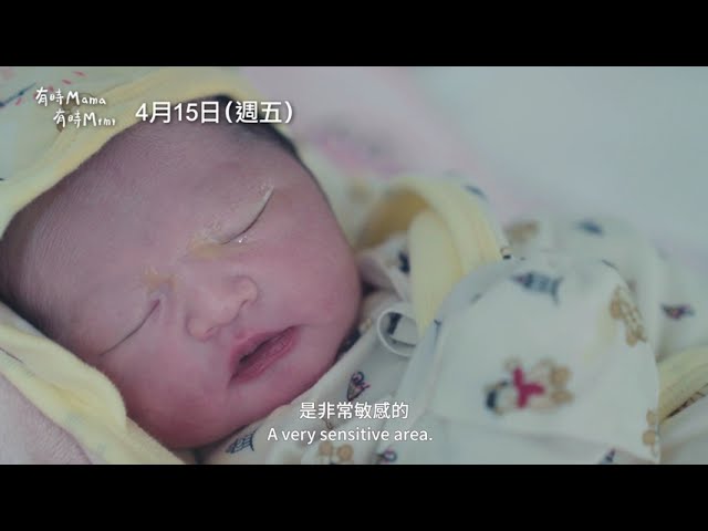 她無怨無悔搶救「無國籍寶寶」三十多年...【有時Mama，有時Mimi】4/15(五) 愛無國界