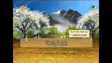 الشيخ راغب غلوش سورة الأعراف  40 -41