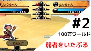 2 ドカポンザワールド 100万円 Youtube 2 ドカポンザワールド 100万円 Youtube