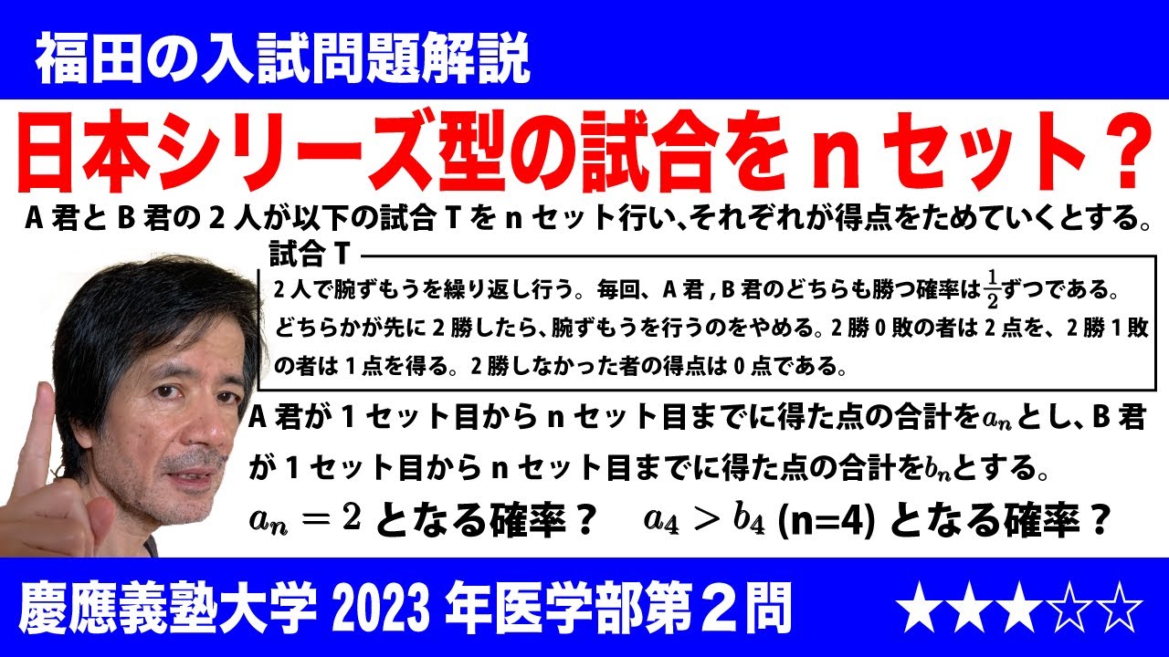 福田の数学〜慶應義塾大学2023年医学部第2問〜反復試行の確率