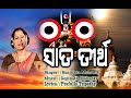 Sata tirtha  odia jagannath bhajan  sanjukta mohanty  ms music  gopinath mohanty