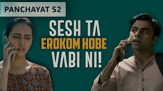 Panchayat Season 2 Review | Erokom Vabe Sesh Hobe Vabini!