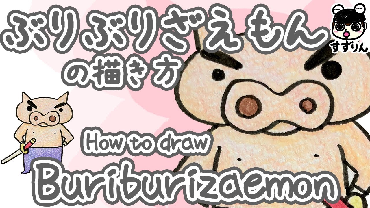 Crayon Shin Chan How To Draw Buriburizaemon Easy And Cute Youtube