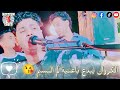 الكروان بيبو هريدي يبدع من جديد با اغنية لم النسيم           الكروان بروق على شباب اسنا زرنيخ   حالتي