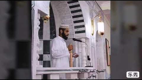 سورة الرحمن بصوت الشيخ عبد الحليم يماني