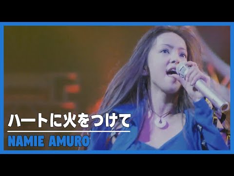 安室奈美恵(Namie Amuro / 아무로 나미에) - ハ―トに火をつけて