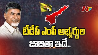 TDP to Release MP Candidate List for Lok Sabha Election 2024 | NTV