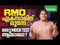 RMO എക്സാമിന്  മുന്നേ ഒരു Mock test ആയാലോ ? | Xylem Maths Olympiad