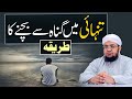 Tanhai Main Gunah Say Bachny Ka Tareqa Gunah Say Bachnay Ka Tarika Mufti Muhammad Qasim Attari