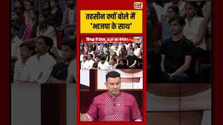 Amish Devgan | तहसीन क्यों बोले मैं 'भाजपा के साथ'  | #westbengalelection2026 #upelection2027 #short