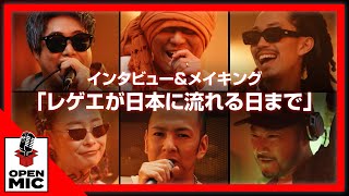 今日が始まりだと信じてる」HAN-KUNが語る日本のレゲエシーンと