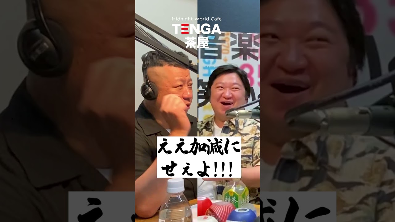 ゆ様へ♥2/16結婚式 ケツ結婚発表その2】TENGA茶屋 #shorts - YouTube