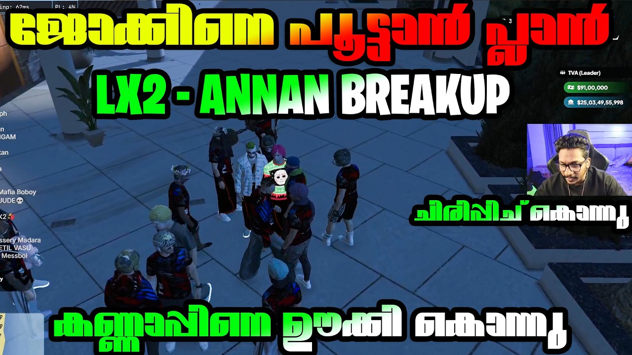 Jocky നെ പൂട്ടാൻ Plan 😂 LX2 & അണ്ണൻ Breakup 🤣 കണ്ണാപ്പിനെ ഊക്കി കൊന്നു 😜 Random Fun