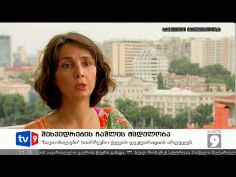 ახალი 9 | შეხვედრების ჩაშლის მცდ. | 30.07.12