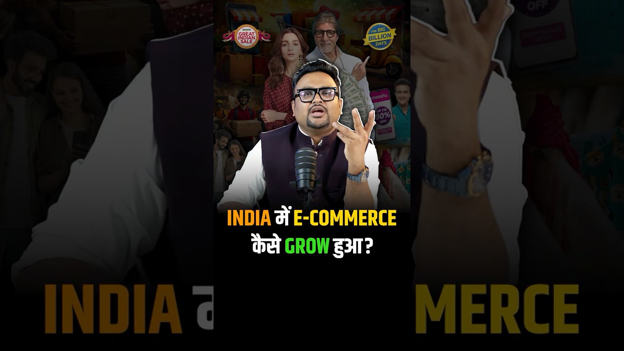 India में E-Commerce का Boom कैसे आया?