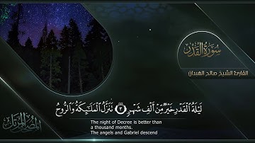 سورة القدر || القارئ صالح الهبدان # ١٤٤٠هـ